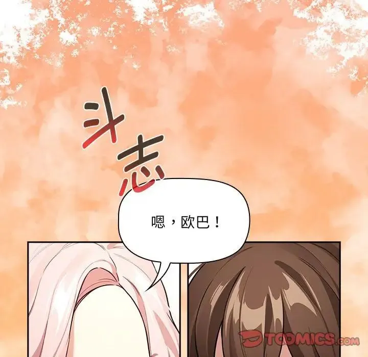 疫情期間的家教生活第127話