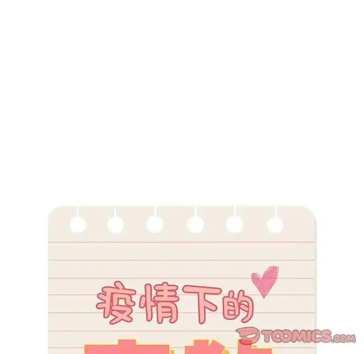 疫情期間的家教生活第127話