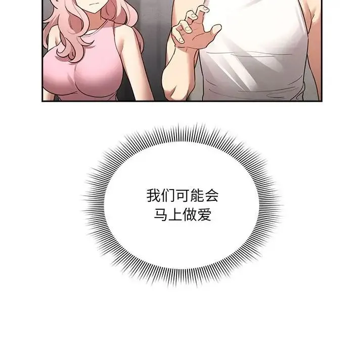 疫情期間的家教生活第127話