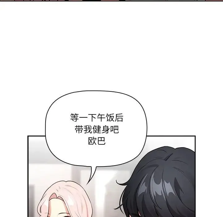 疫情期間的家教生活第127話