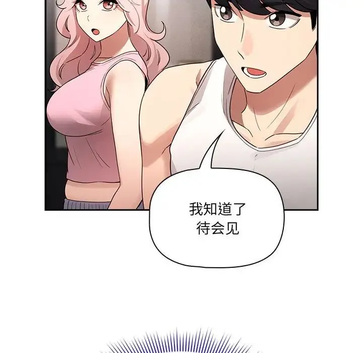 疫情期間的家教生活第127話
