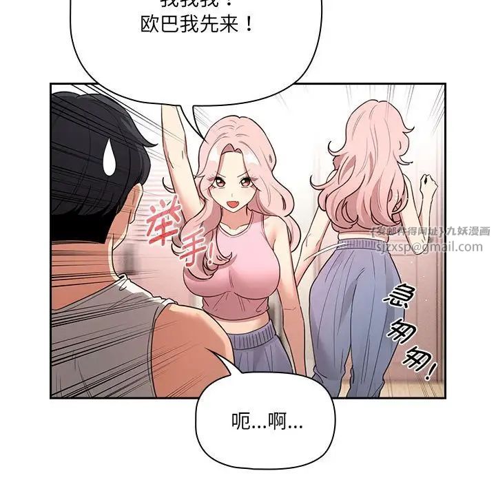 疫情期间的家教生活第127話