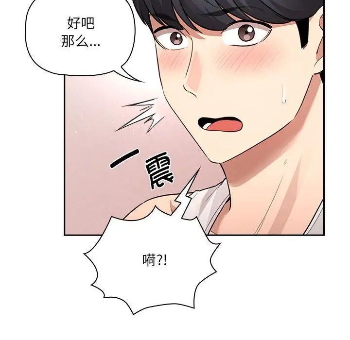 疫情期间的家教生活第127話