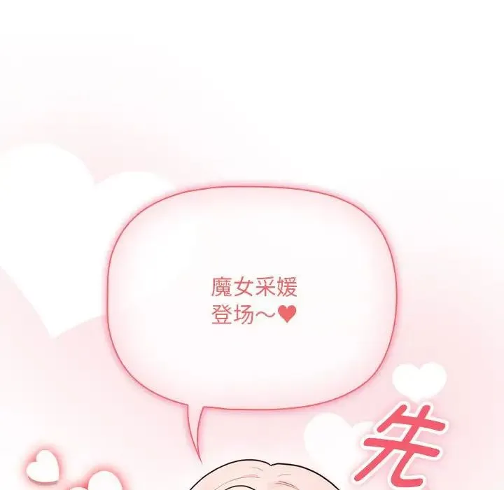 疫情期間的家教生活第127話