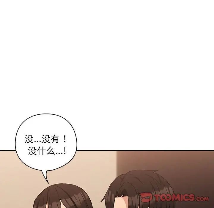 下班后的例行恋爱第17話
