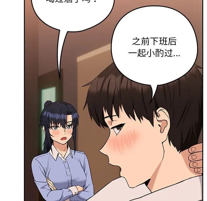 下班后的例行恋爱第17話