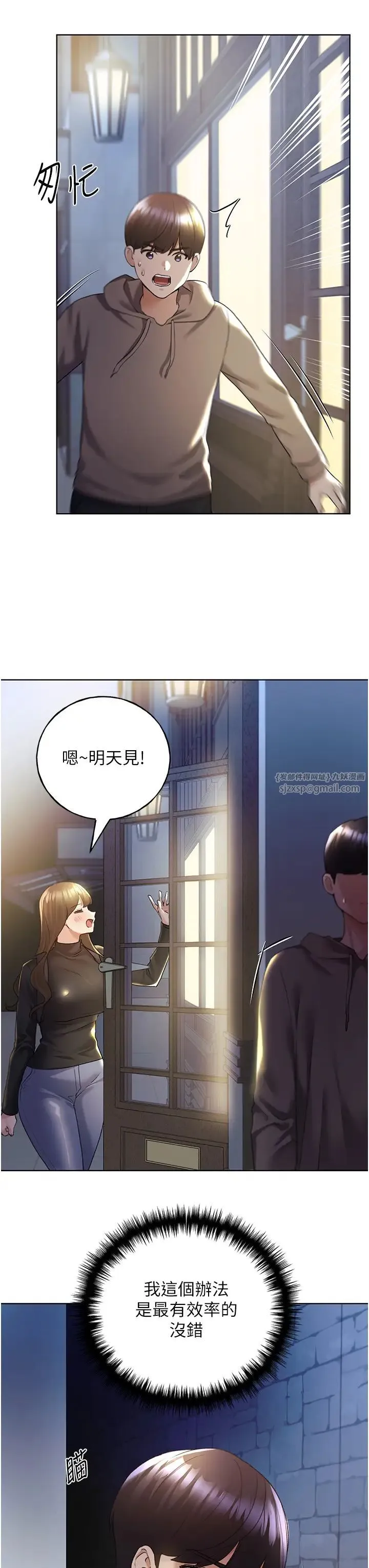 野蠻插畫家第51話-妳喜歡在外面玩嗎?