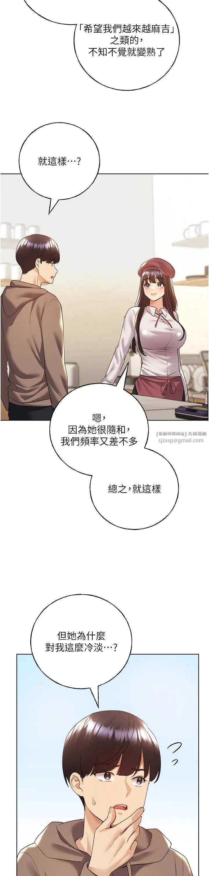 野蛮插画家第51話-妳喜歡在外面玩嗎?