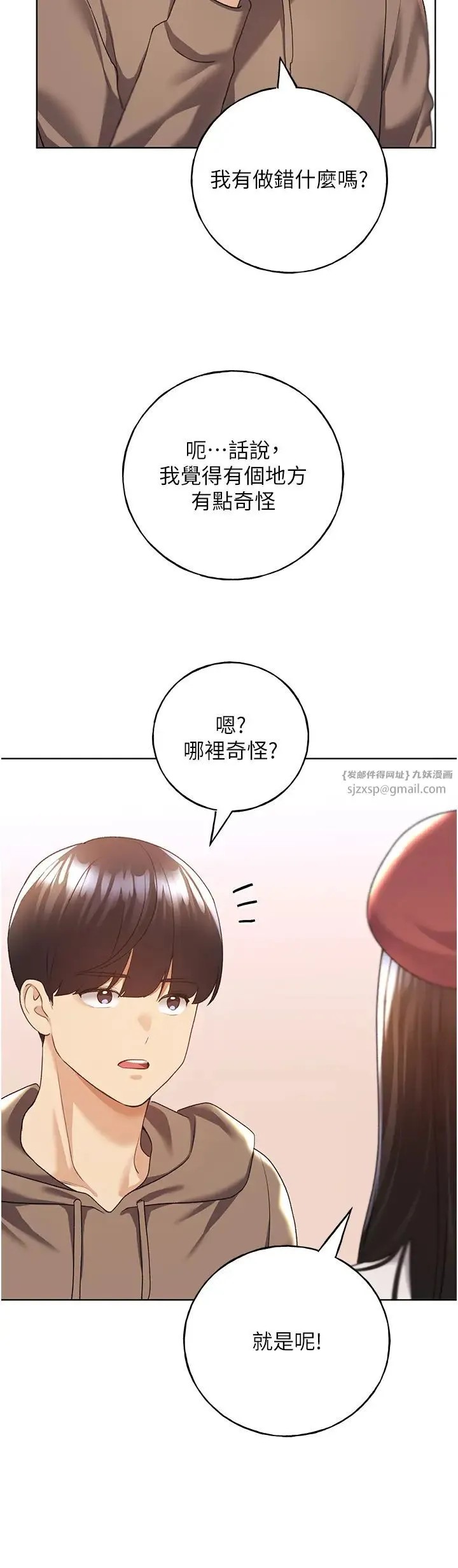 野蠻插畫家第51話-妳喜歡在外面玩嗎?