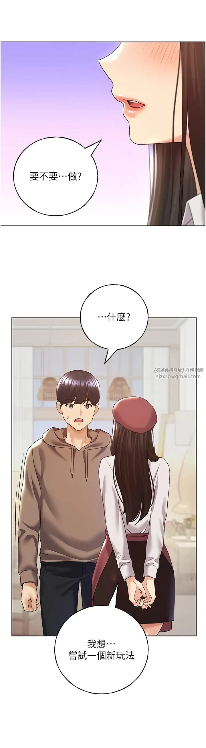 野蠻插畫家第51話-妳喜歡在外面玩嗎?