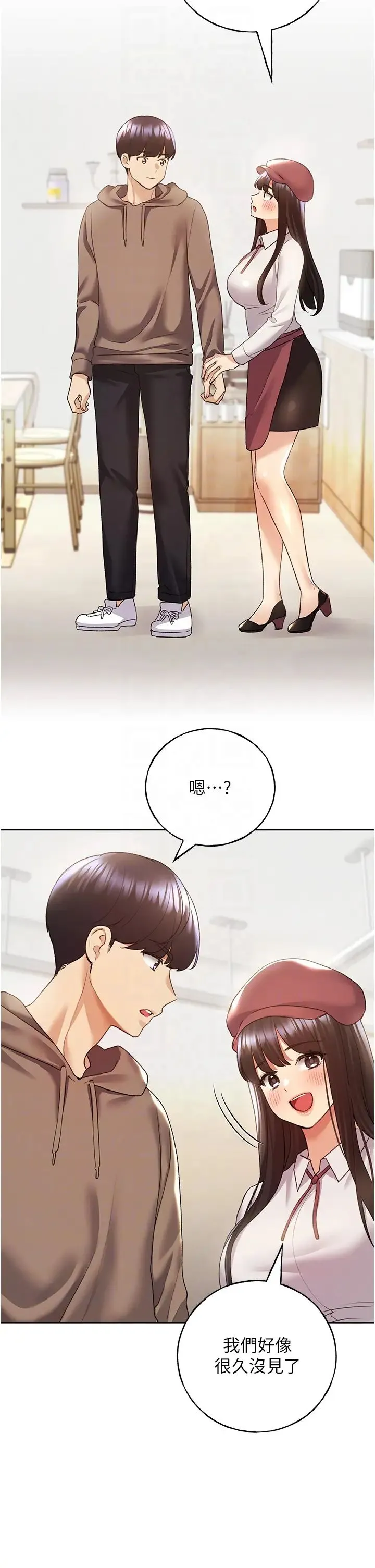 野蠻插畫家第51話-妳喜歡在外面玩嗎?