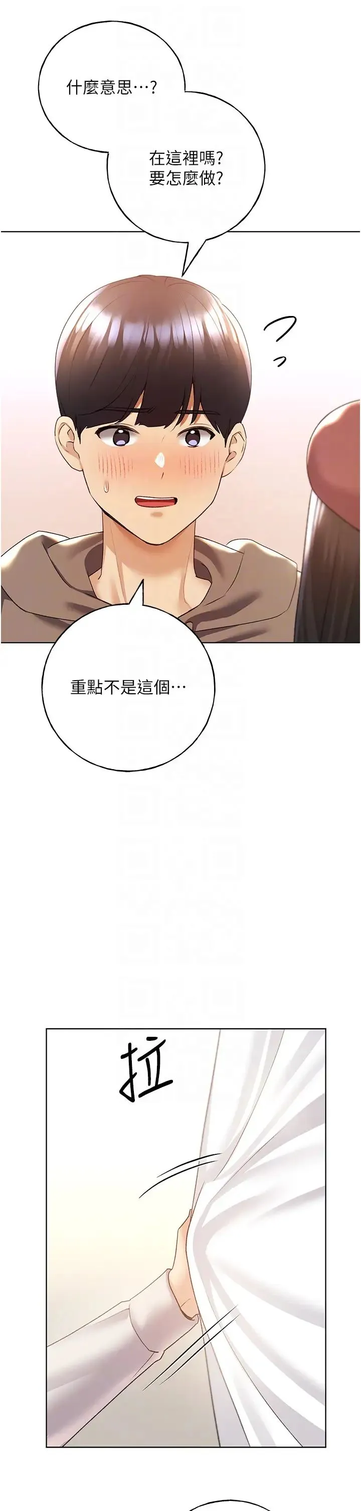 野蠻插畫家第51話-妳喜歡在外面玩嗎?