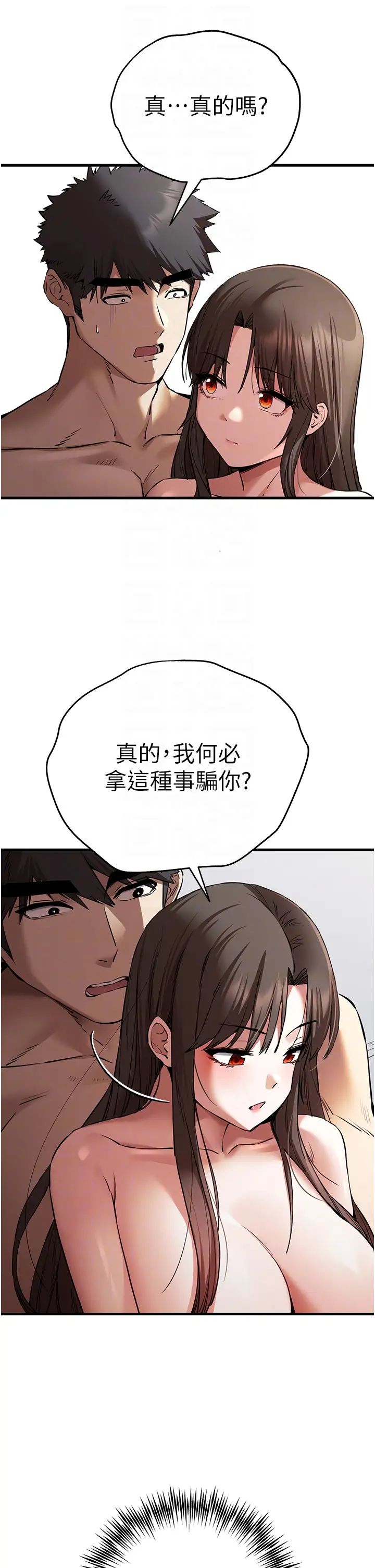 初次深交，请多指教第63話-你這樣會搞大我的肚子…
