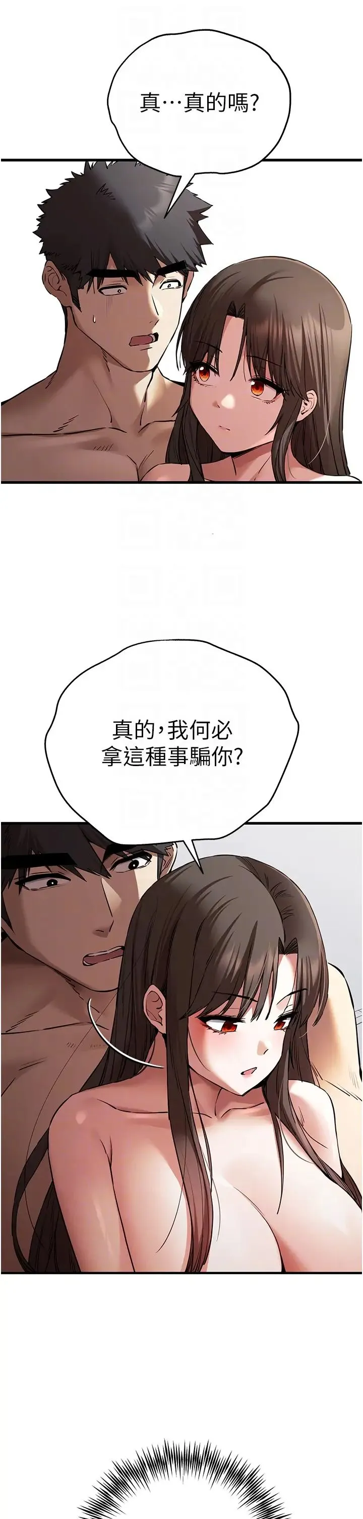初次深交，請多指教第63話-你這樣會搞大我的肚子…