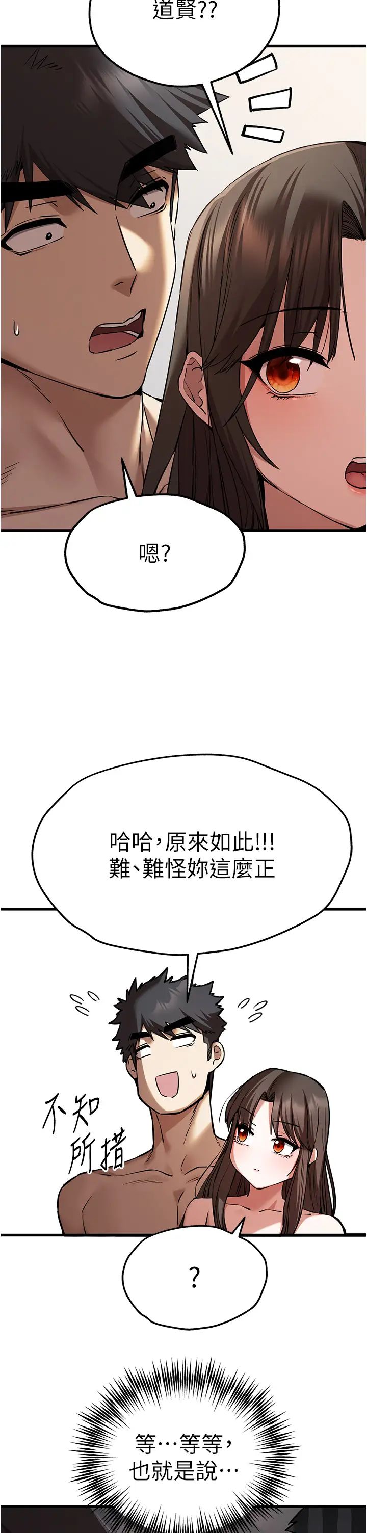 初次深交，请多指教第63話-你這樣會搞大我的肚子…