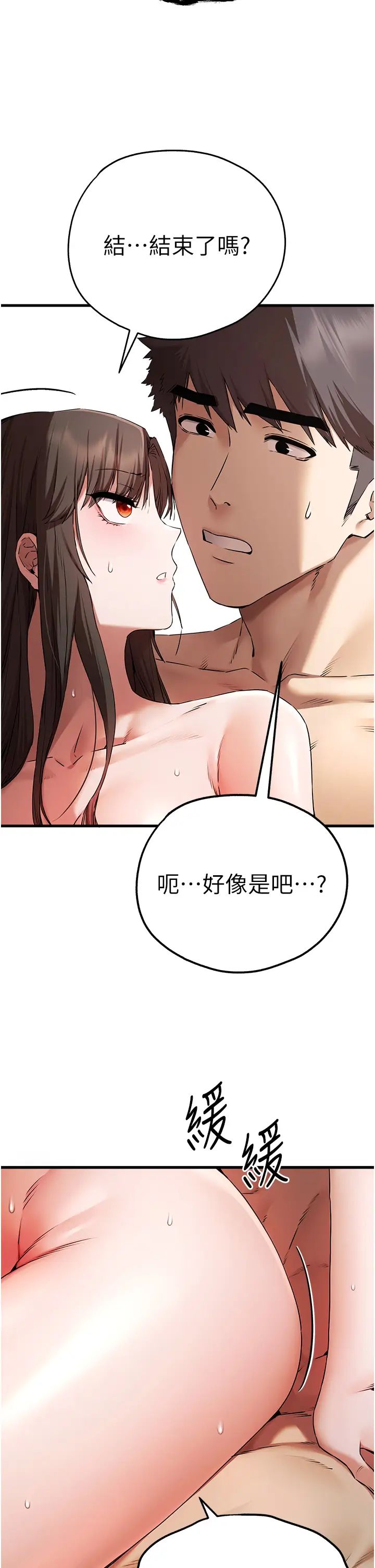 初次深交，请多指教第63話-你這樣會搞大我的肚子…