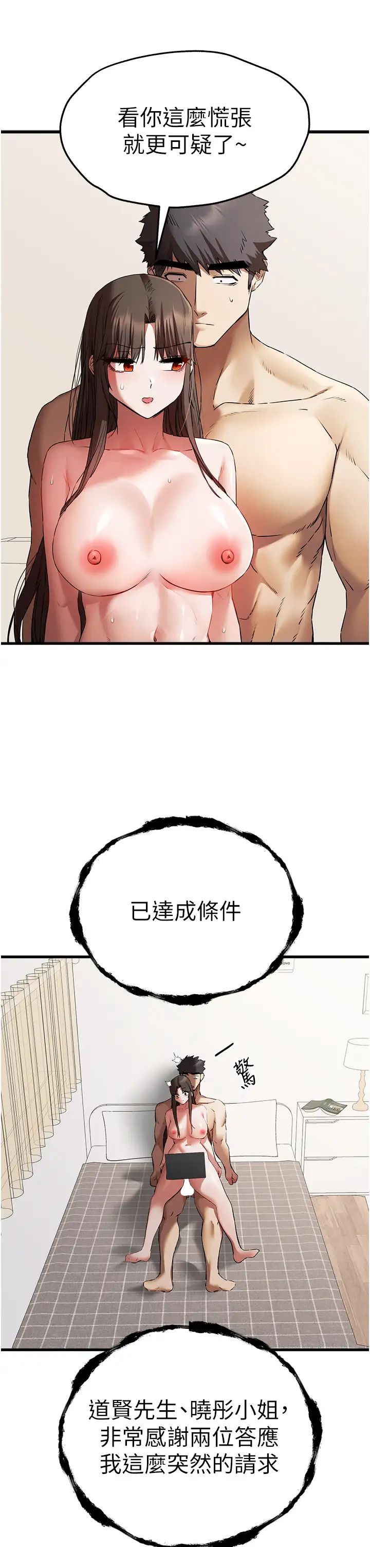 初次深交，请多指教第63話-你這樣會搞大我的肚子…