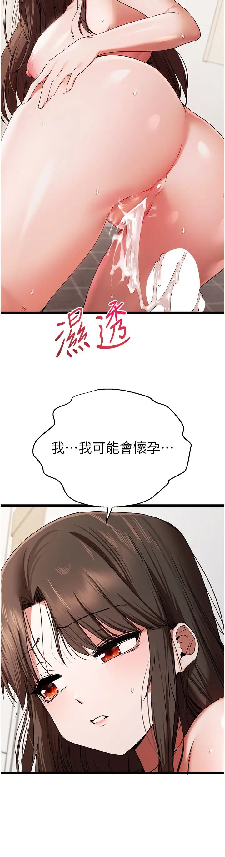 初次深交,请多指教第63話-你這樣會搞大我的肚子…