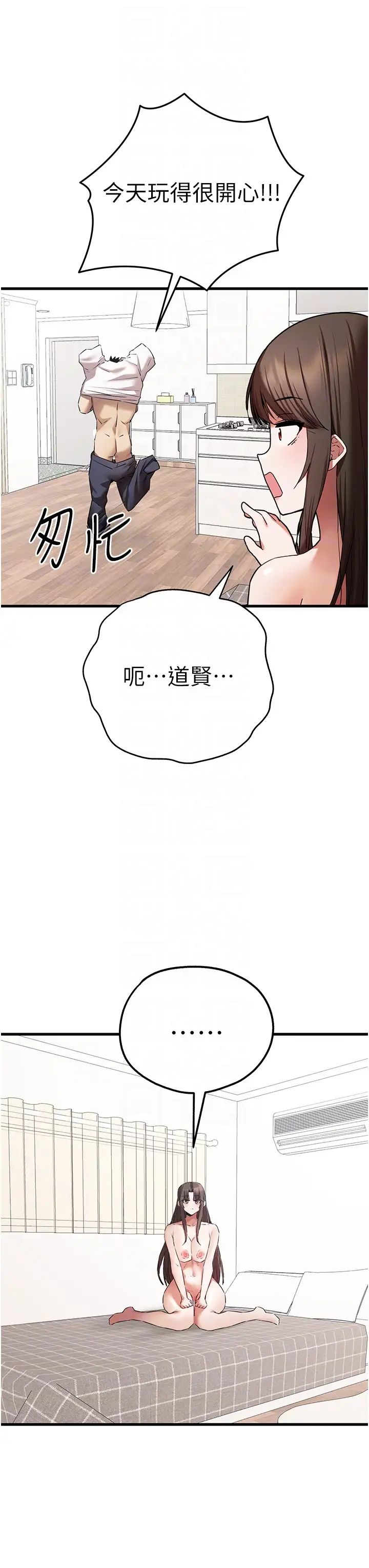 初次深交，请多指教第63話-你這樣會搞大我的肚子…