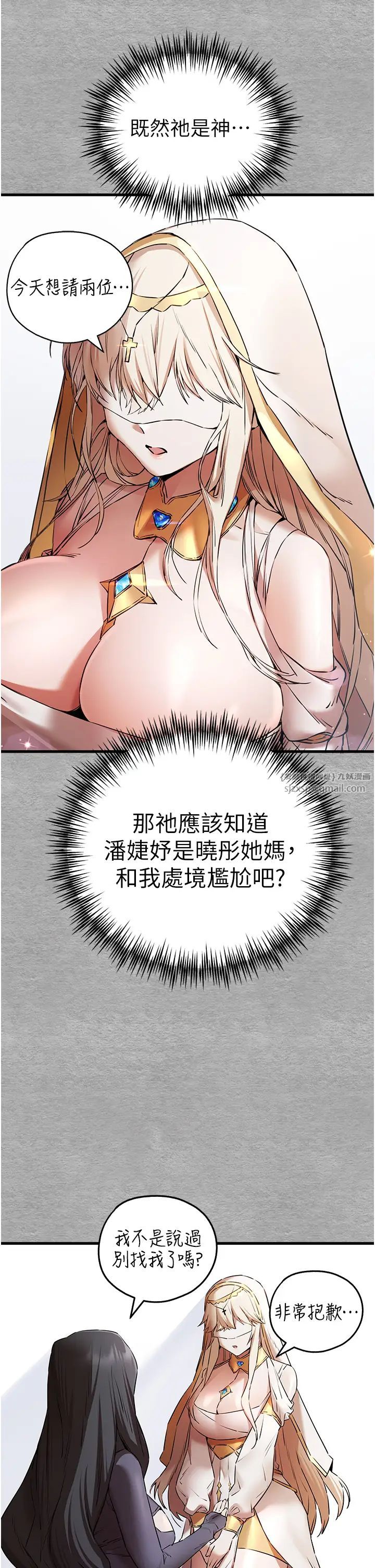初次深交，请多指教第63話-你這樣會搞大我的肚子…