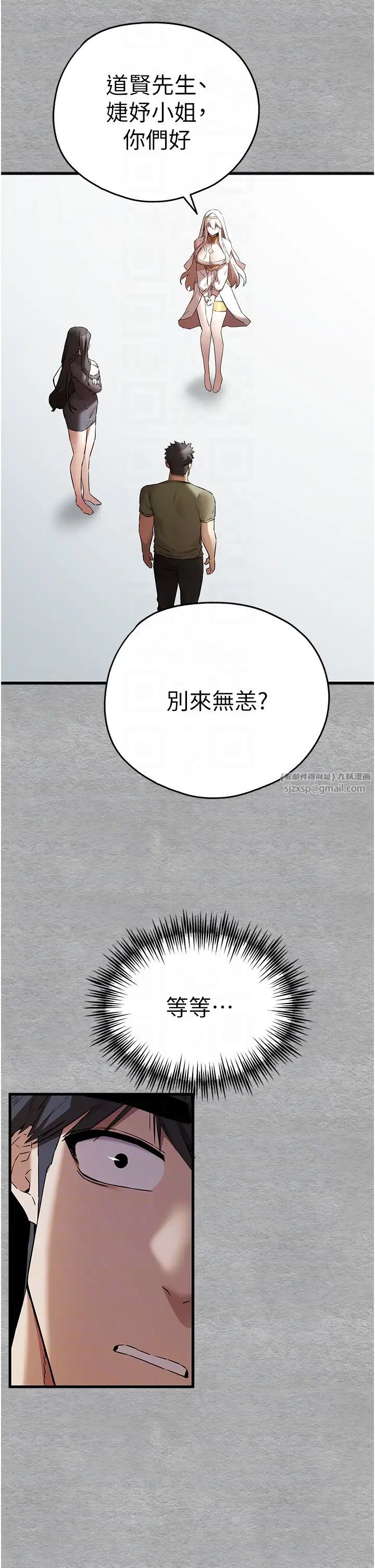 初次深交，請多指教第63話-你這樣會搞大我的肚子…