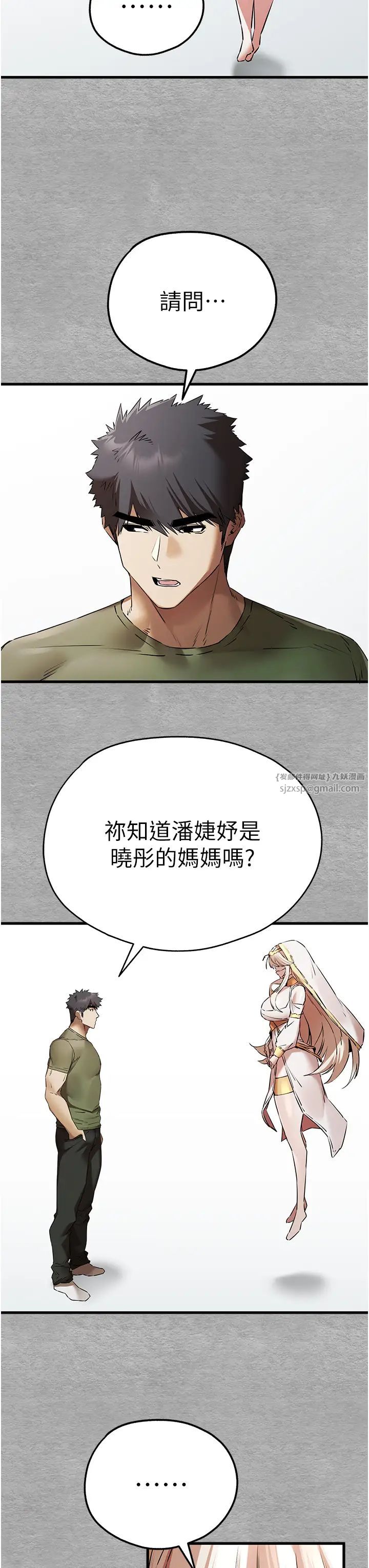 初次深交，请多指教第63話-你這樣會搞大我的肚子…