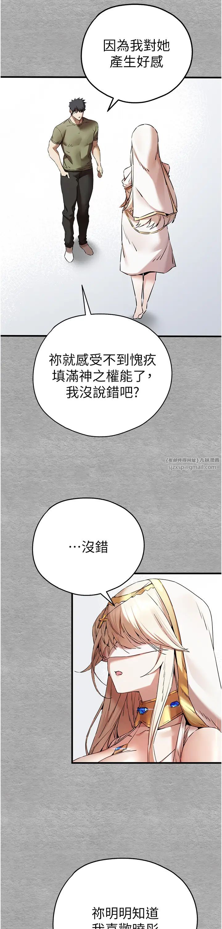 初次深交，請多指教第63話-你這樣會搞大我的肚子…