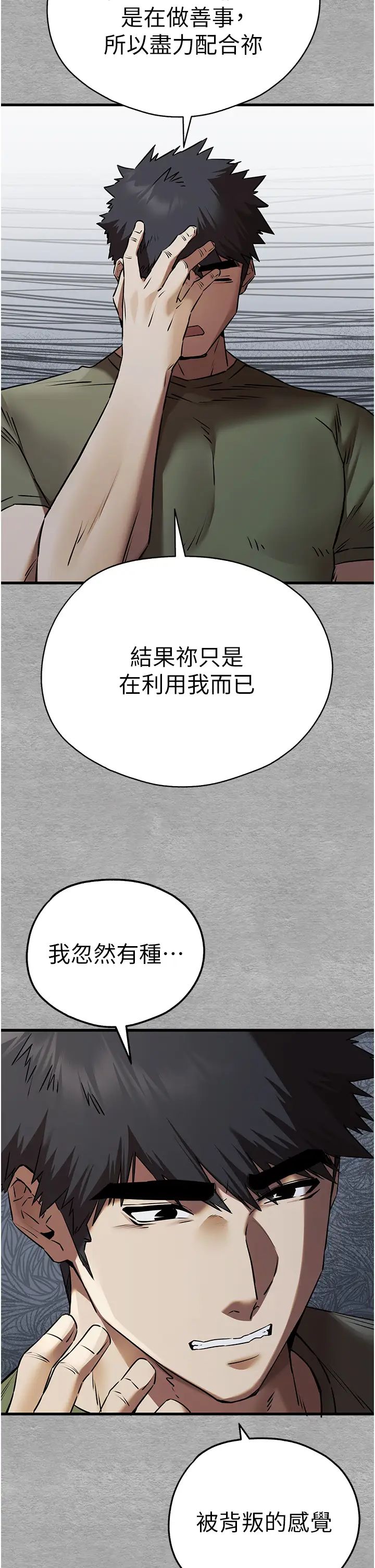 初次深交，請多指教第63話-你這樣會搞大我的肚子…