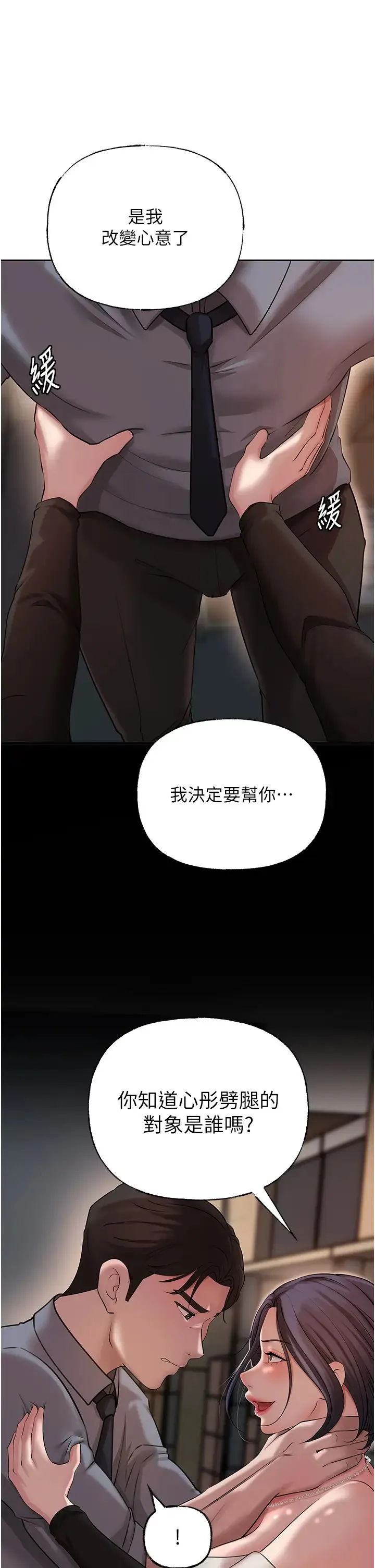 岳母為何那樣第14話-你來滿足我的性癖
