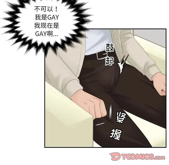 排忧大师第47話