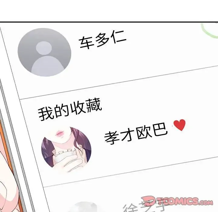这难道是命中注定第39話