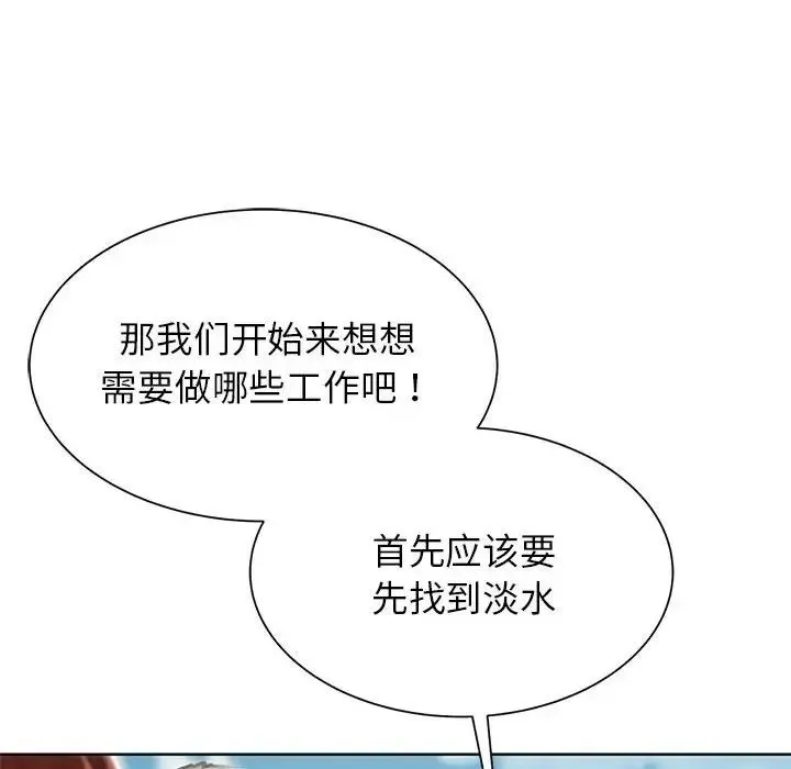 危险同学会第28話