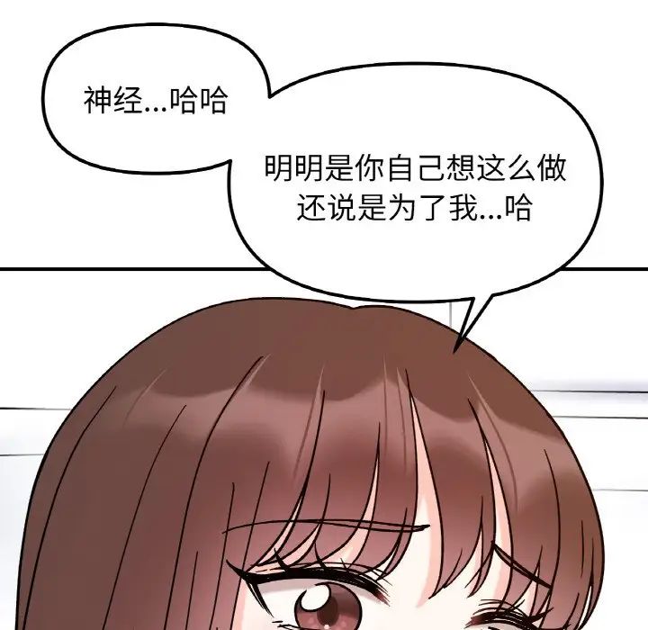 她才不是我姐姐第32話
