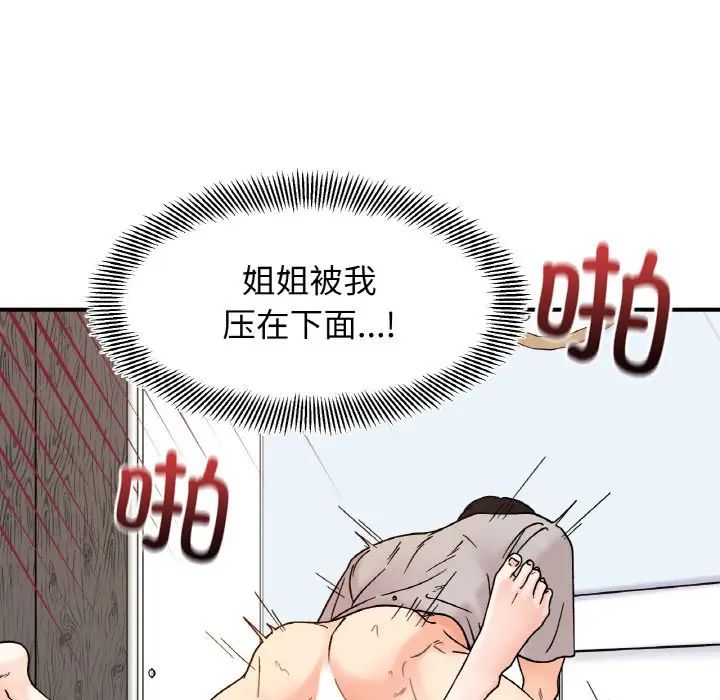 她才不是我姐姐第32話