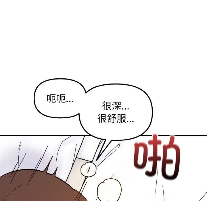 她才不是我姐姐第32話