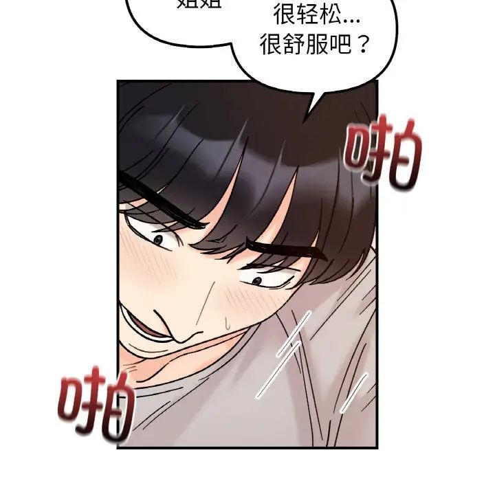 她才不是我姐姐第32話