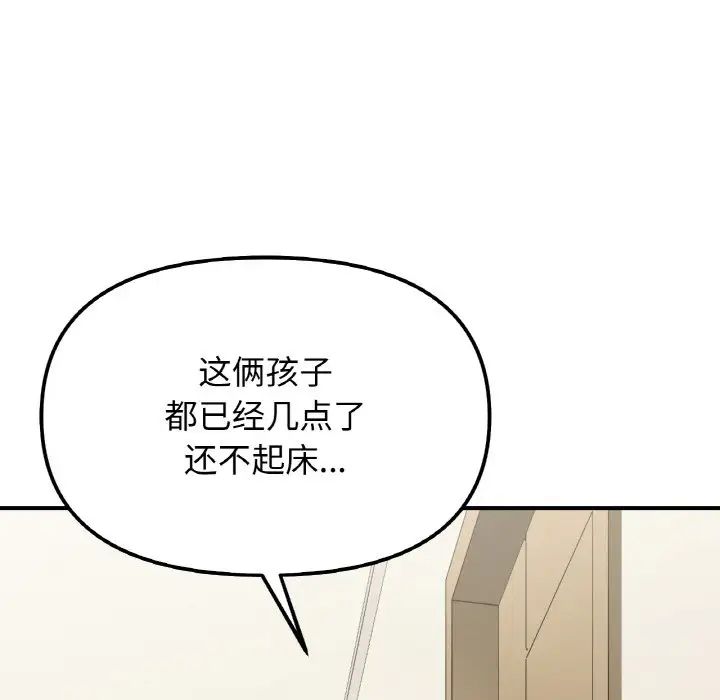 她才不是我姐姐第32話
