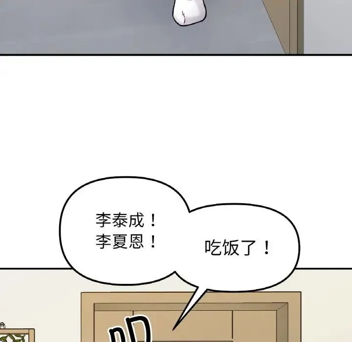 她才不是我姐姐第32話