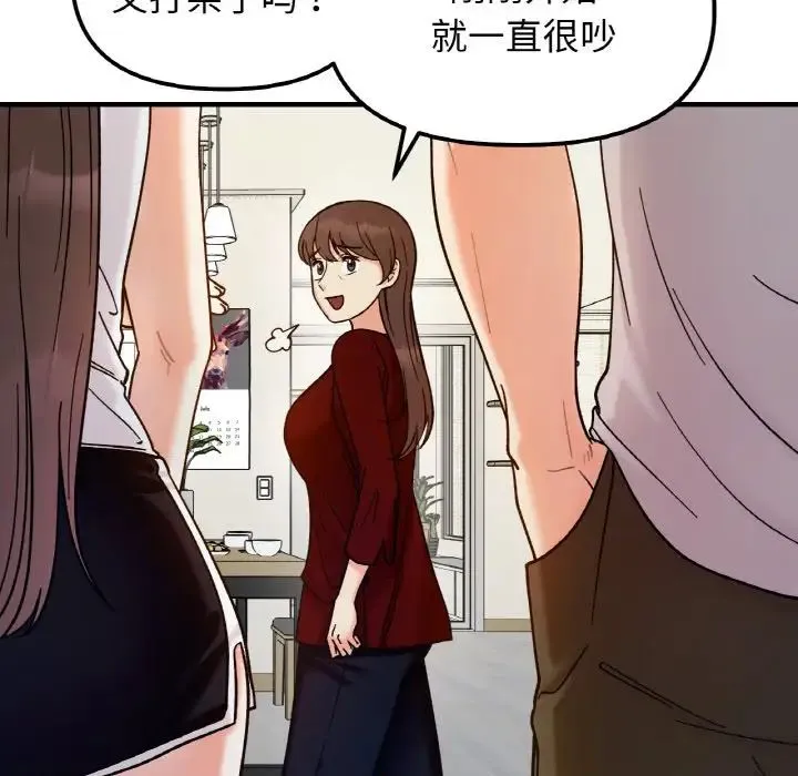 她才不是我姐姐第32話