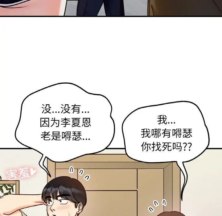 她才不是我姐姐第32話