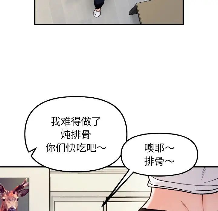 她才不是我姐姐第32話