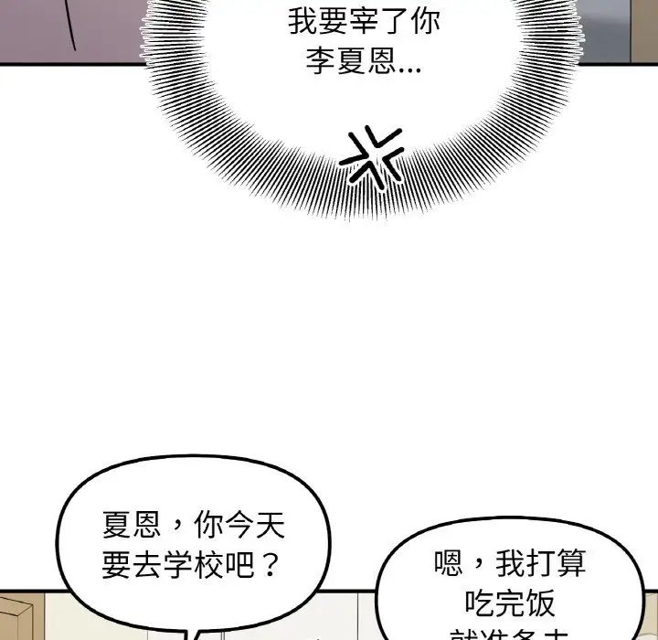 她才不是我姐姐第32話
