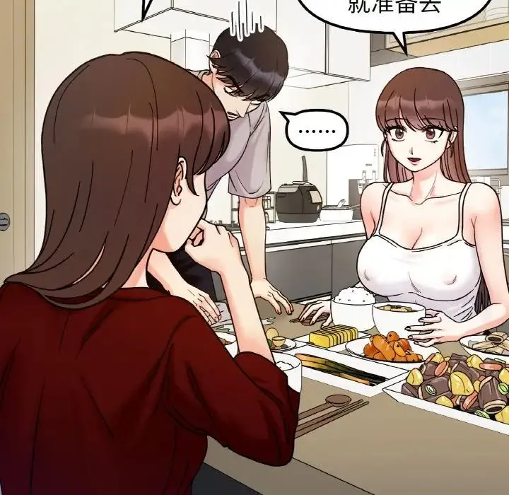 她才不是我姐姐第32話