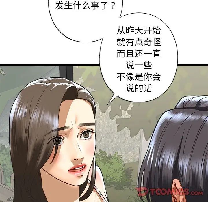 我的继姐第26話