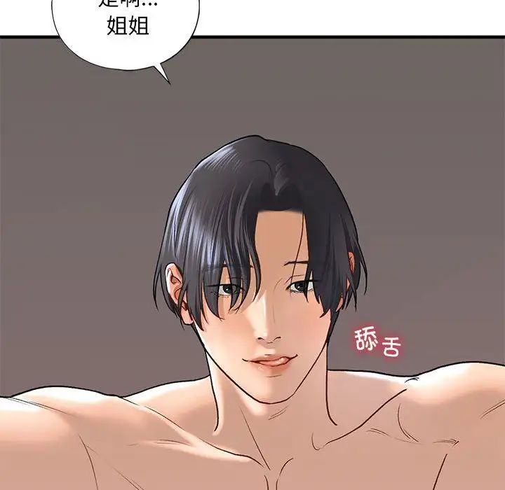 我的继姐第26話