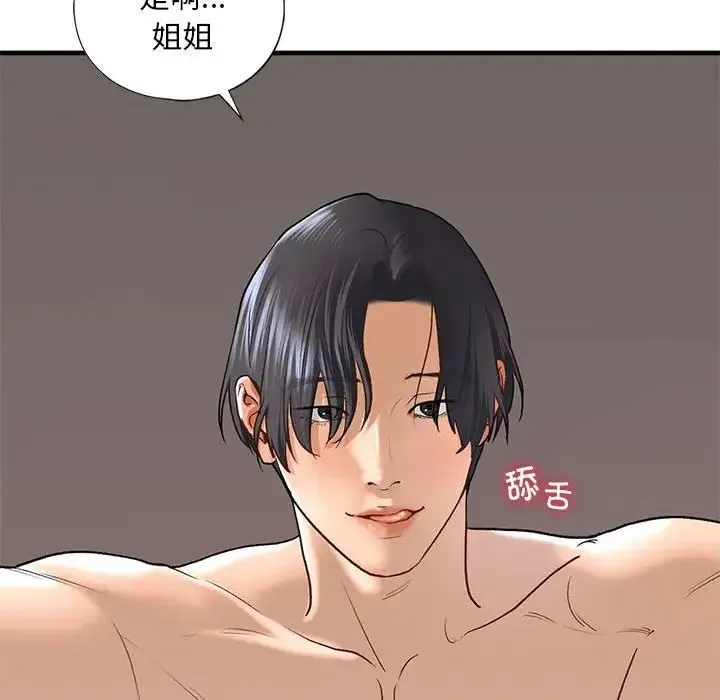 我的继姐第26話
