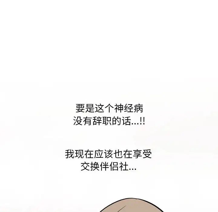 同事换换爱第177話