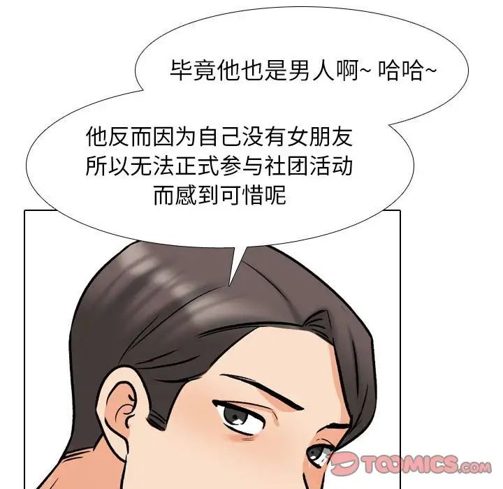 同事换换爱第177話