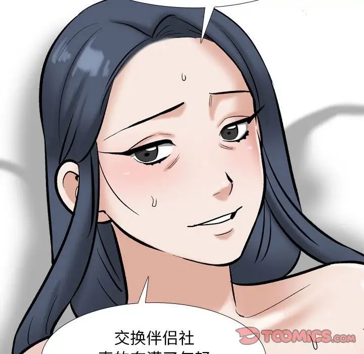 同事换换爱第177話