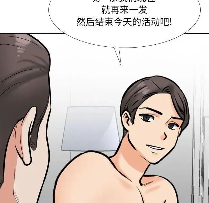 同事換換愛第177話